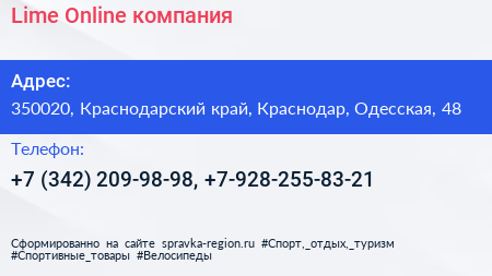 Lime Online компания - визитка
