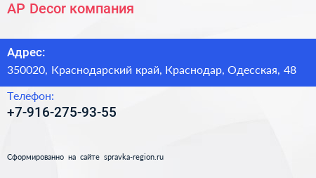 AP Decor компания - визитка