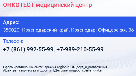 ОНКОТЕСТ медицинский центр - визитка