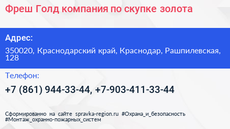 Фреш Голд компания по скупке золота - визитка