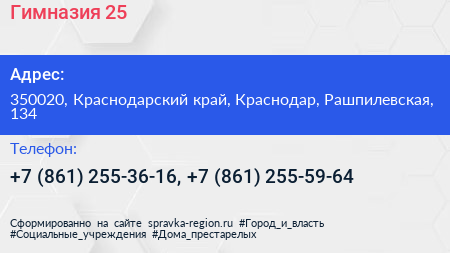Гимназия 25 - визитка