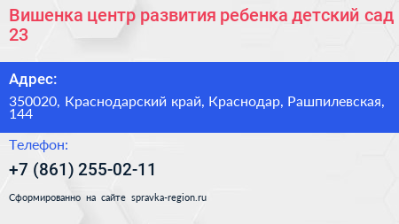 Вишенка центр развития ребенка детский сад 23 - визитка