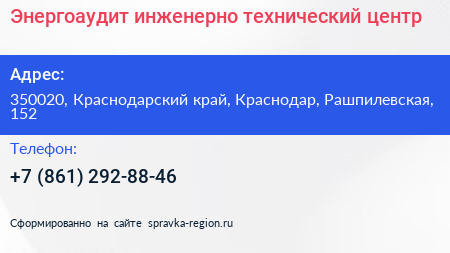 Энергоаудит инженерно технический центр - визитка