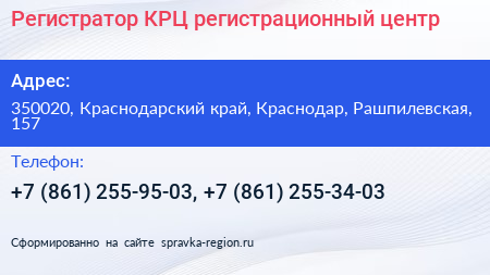 Регистратор КРЦ регистрационный центр - визитка