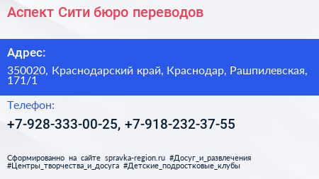 Аспект Сити бюро переводов - визитка