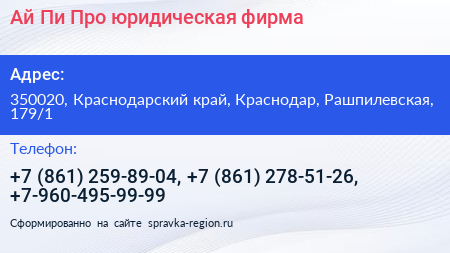 Ай Пи Про юридическая фирма - визитка