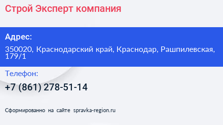 Строй Эксперт компания - визитка