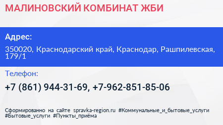 МАЛИНОВСКИЙ КОМБИНАТ ЖБИ - визитка