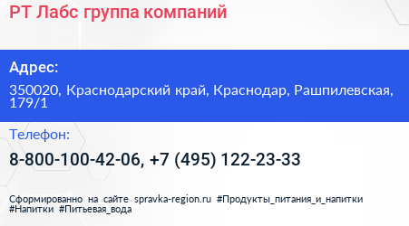 РТ Лабс группа компаний - визитка