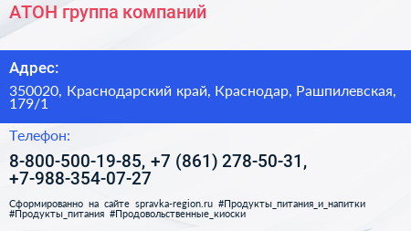 АТОН группа компаний - визитка