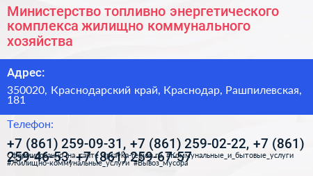 Министерство топливно энергетического комплекса жилищно коммунального хозяйства - визитка