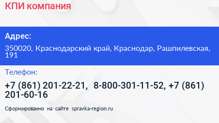 КПИ компания - визитка