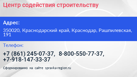 Центр содействия строительству - визитка