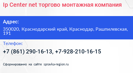 Ip Center net торгово монтажная компания - визитка