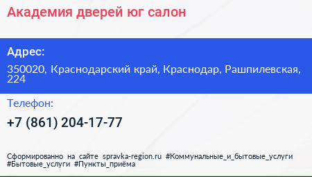 Академия дверей юг салон - визитка