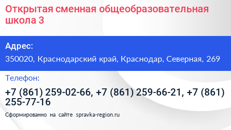 Открытая сменная общеобразовательная школа 3 - визитка