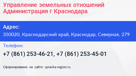 Управление земельных отношений Администрация г Краснодара - визитка