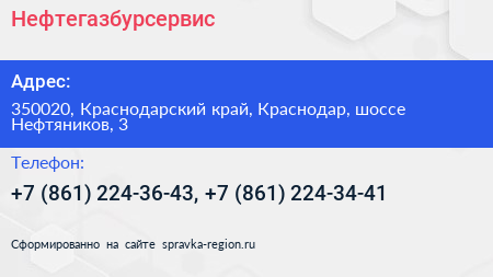 Нефтегазбурсервис - визитка
