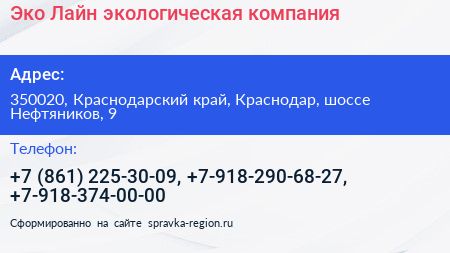 Эко Лайн экологическая компания - визитка