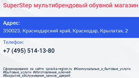SuperStep мультибрендовый обувной магазин - визитка