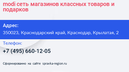 modi сеть магазинов классных товаров и подарков - визитка