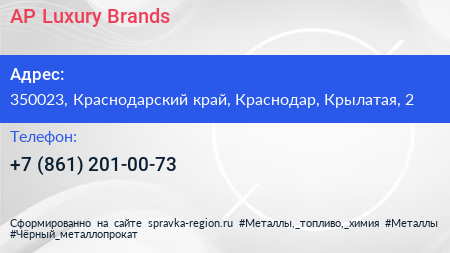 AP Luxury Brands - визитка