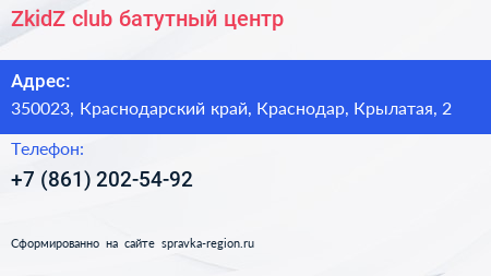 ZkidZ club батутный центр - визитка