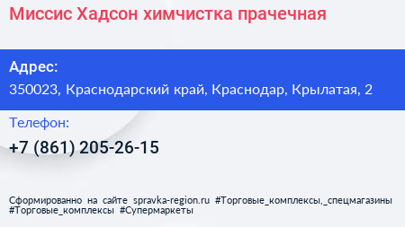 Миссис Хадсон химчистка прачечная - визитка