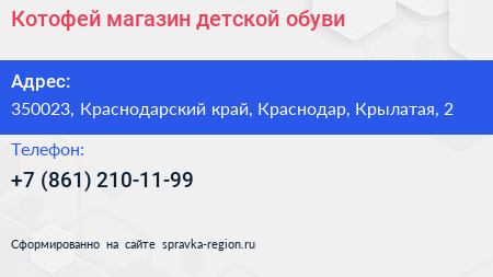 Котофей магазин детской обуви - визитка