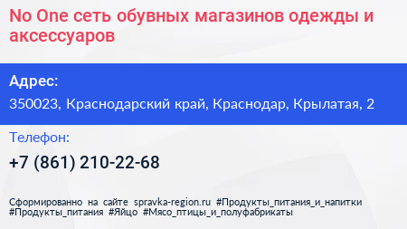 No One сеть обувных магазинов одежды и аксессуаров - визитка
