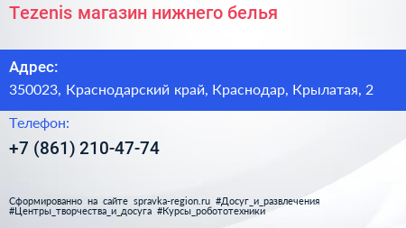 Tezenis магазин нижнего белья - визитка