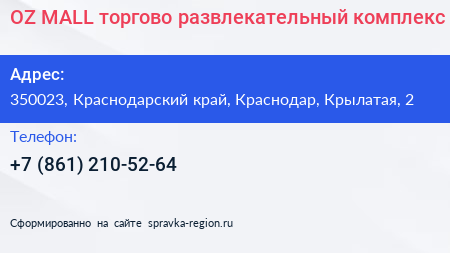 OZ MALL торгово развлекательный комплекс - визитка
