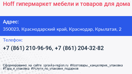 Hoff гипермаркет мебели и товаров для дома - визитка