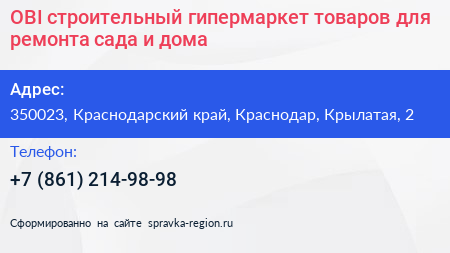 OBI строительный гипермаркет товаров для ремонта сада и дома - визитка