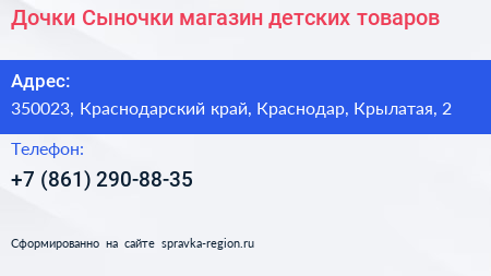 Дочки Сыночки магазин детских товаров - визитка