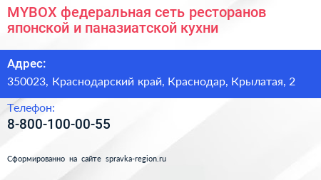 MYBOX федеральная сеть ресторанов японской и паназиатской кухни - визитка