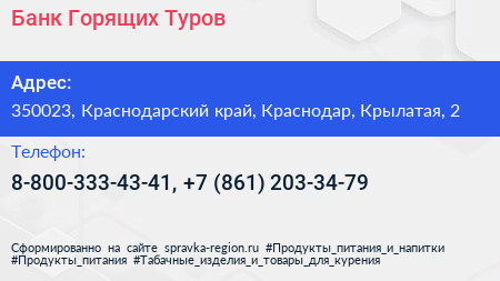 Банк Горящих Туров - визитка