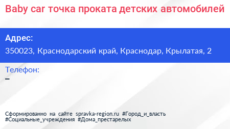 Baby car точка проката детских автомобилей - визитка