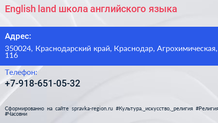 Нажмите, чтобы скачать визитку English land школа английского языка - визитка