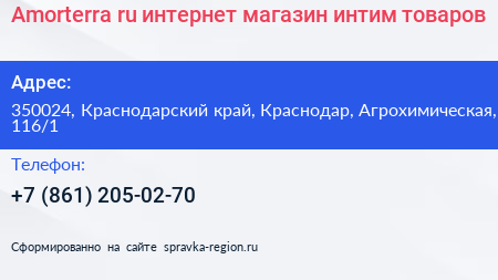 Amorterra ru интернет магазин интим товаров - визитка