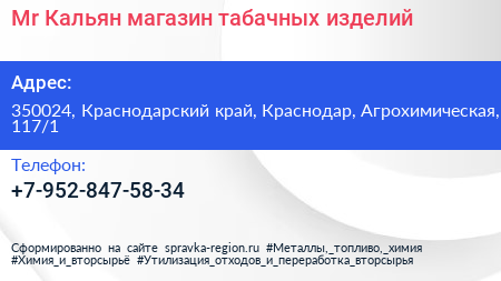 Mr Кальян магазин табачных изделий - визитка