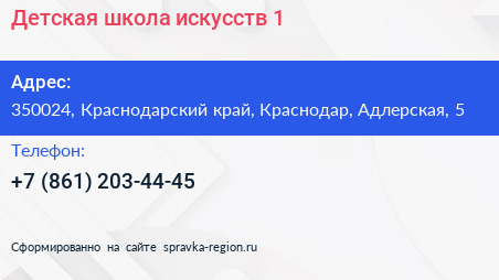 Детская школа искусств 1 - визитка