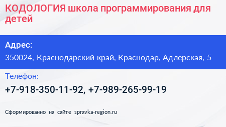 КОДОЛОГИЯ школа программирования для детей - визитка
