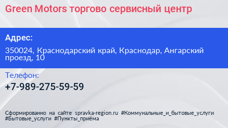 Green Motors торгово сервисный центр - визитка