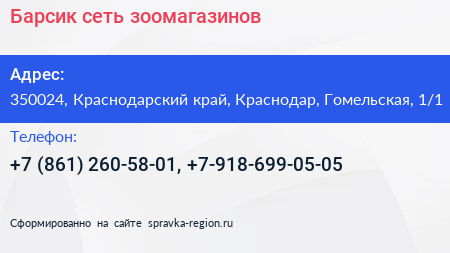 Барсик сеть зоомагазинов - визитка