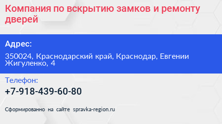 Компания по вскрытию замков и ремонту дверей - визитка