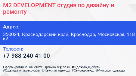 M2 DEVELOPMENT студия по дизайну и ремонту - визитка