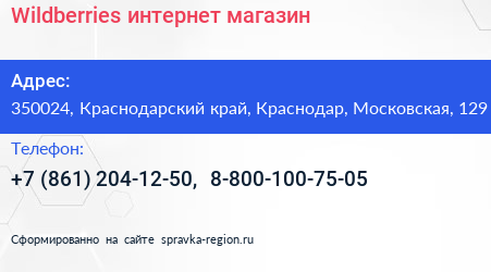 Wildberries интернет магазин - визитка