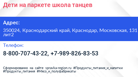 Дети на паркете школа танцев - визитка