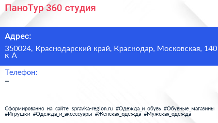 ПаноТур 360 студия - визитка